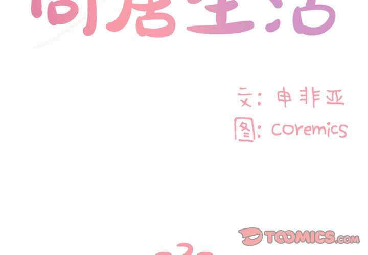 与两姐妹的同居生活/天真姐妹花