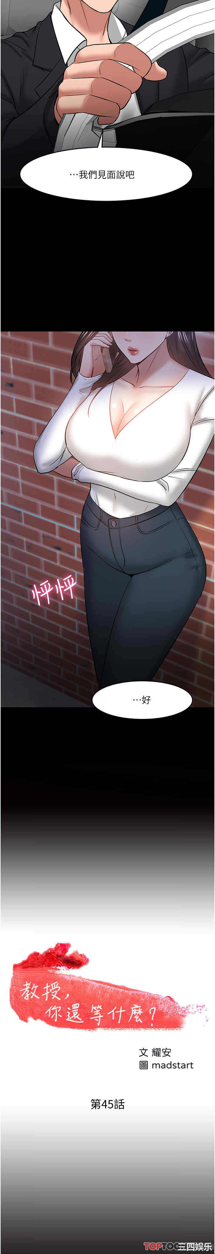 教授，你还等什么