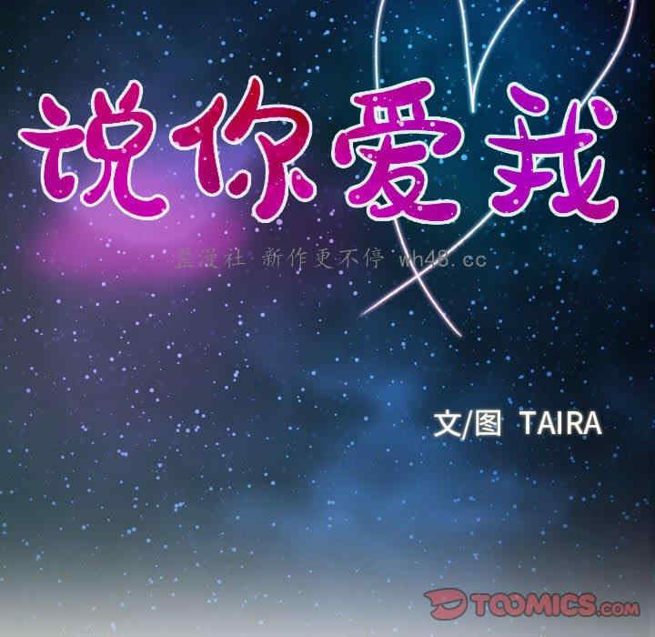 说你爱我/大声说爱我