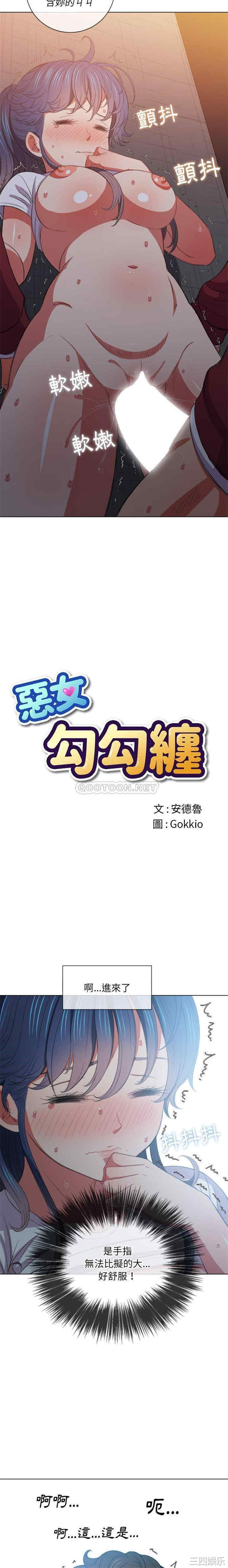 难缠小恶女/恶女勾勾缠