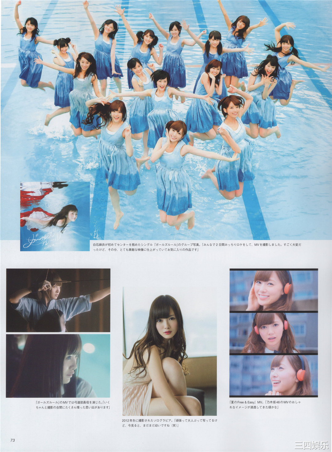 白石麻衣写真集《乃木坂46卒業記念メモリアルマガジン》高清全本