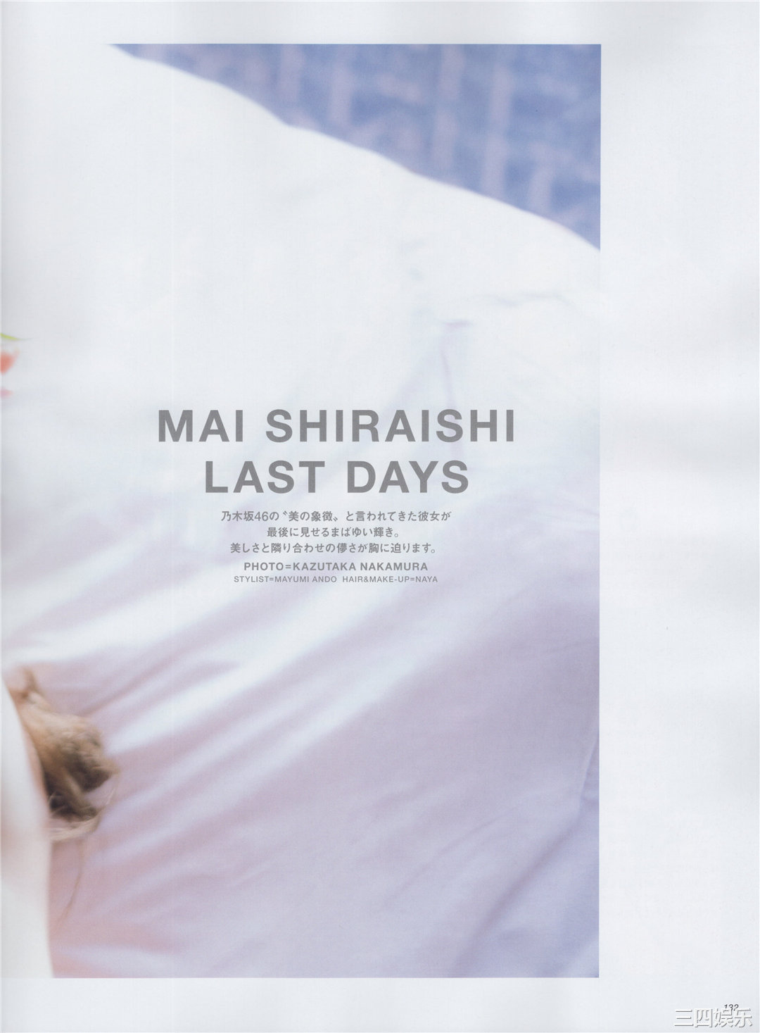 白石麻衣写真集《乃木坂46卒業記念メモリアルマガジン》高清全本