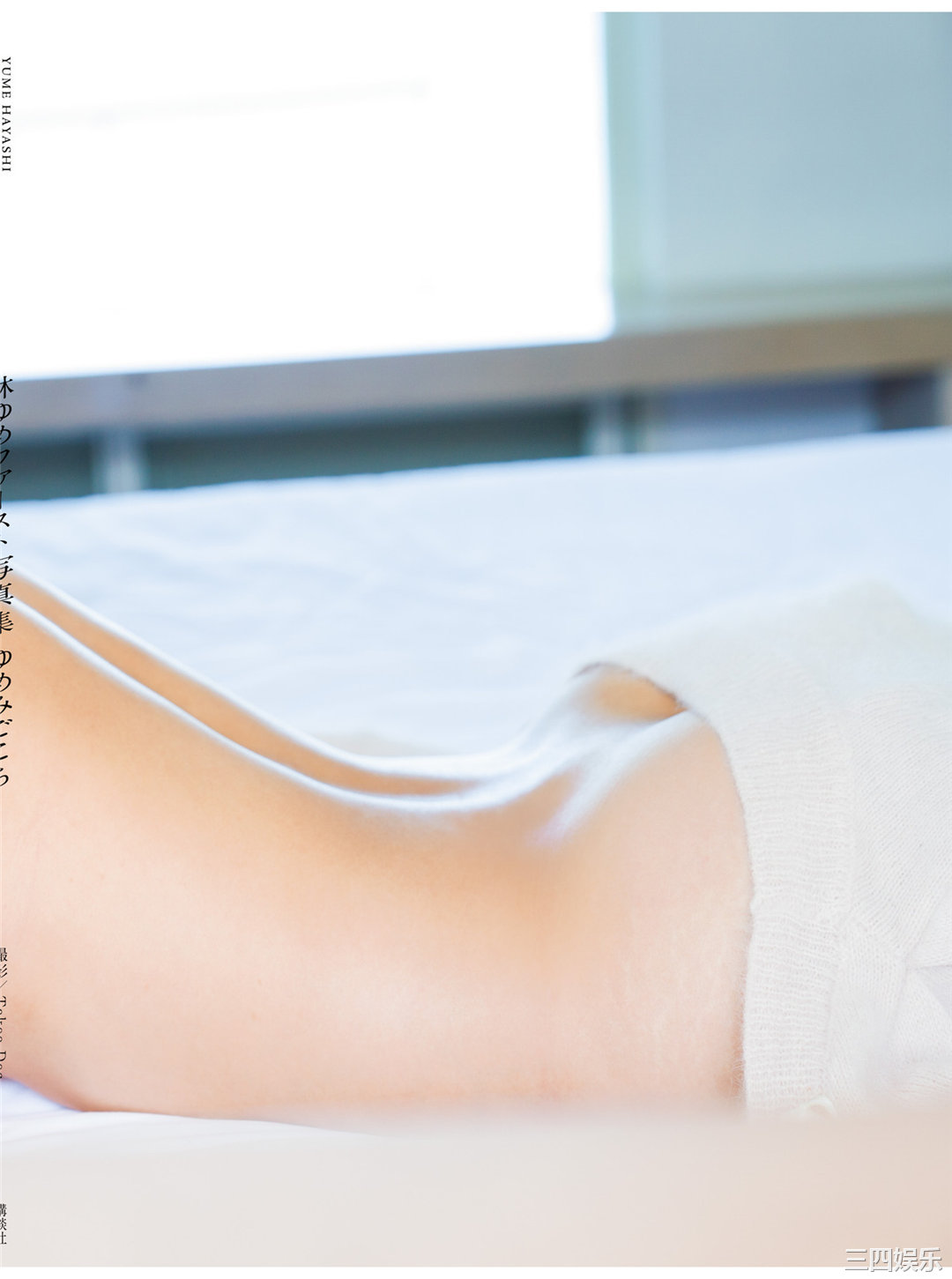 林ゆめ1ST写真集《ゆめみごこち》高清全本