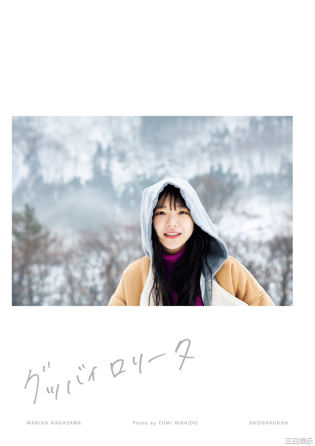 长泽茉里奈写真集《グッバイロリータ》高清全本