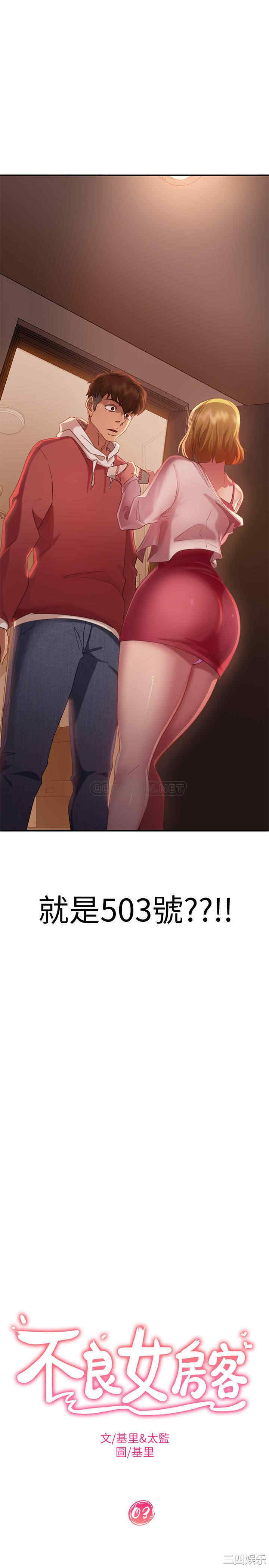 不良女房客