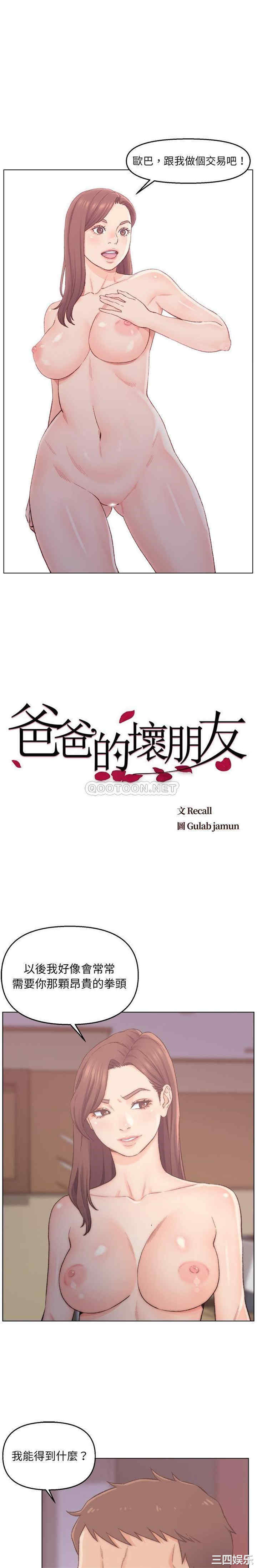 爸爸的坏朋友/爸爸的朋友