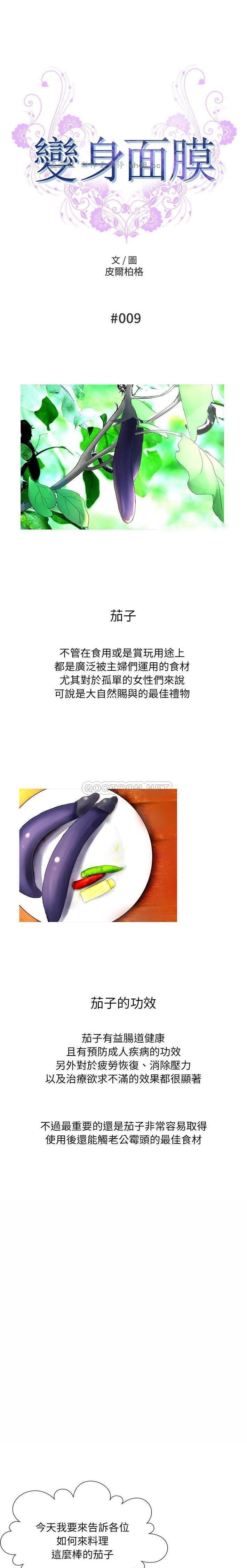 变脸逆袭/变身面膜