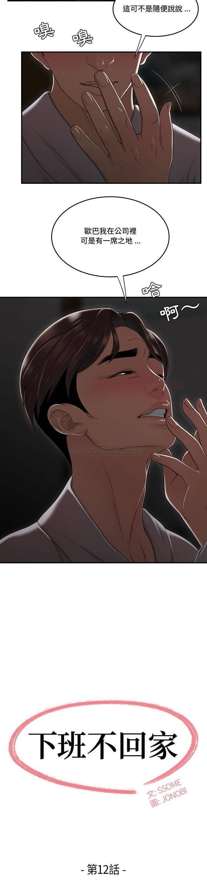 流言/下班不回家