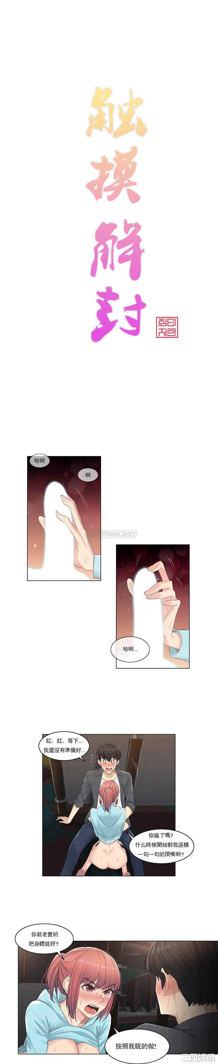 轻触! 解除封印/触摸解封