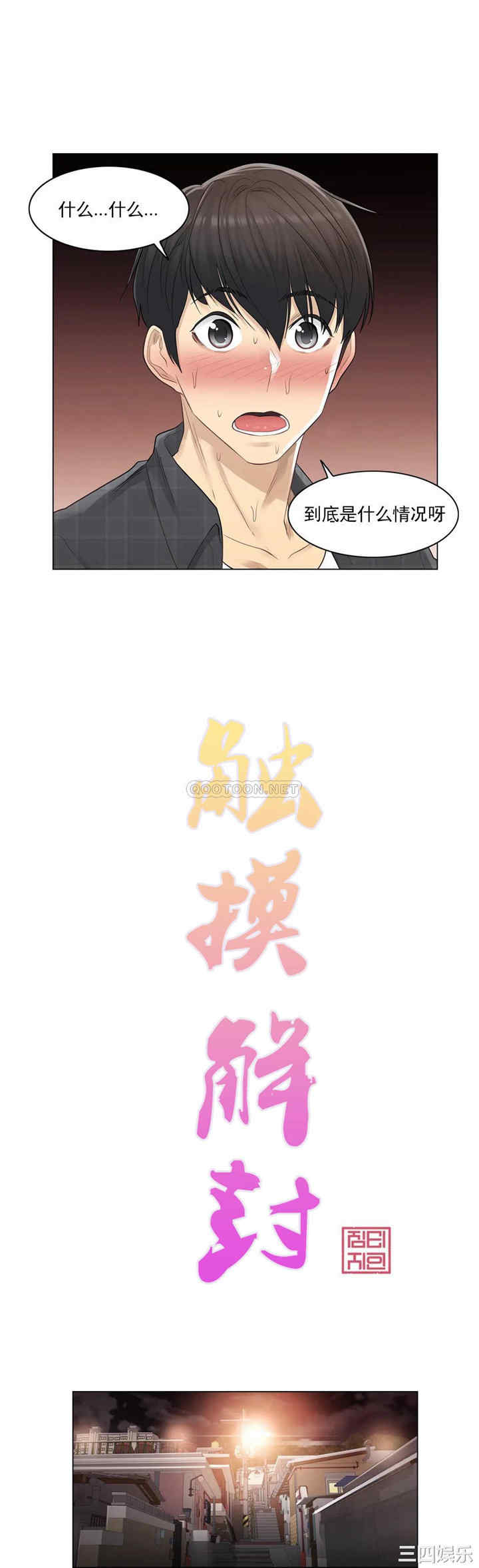 轻触! 解除封印/触摸解封