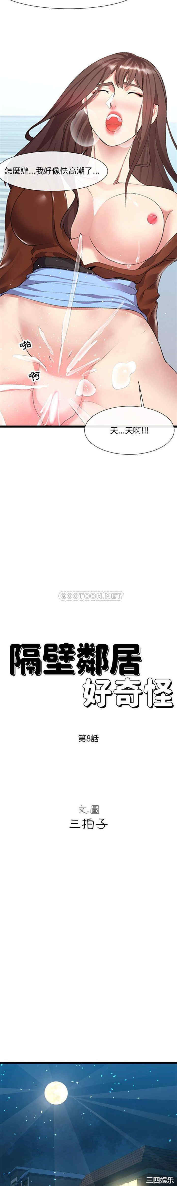 隔壁邻居好奇怪