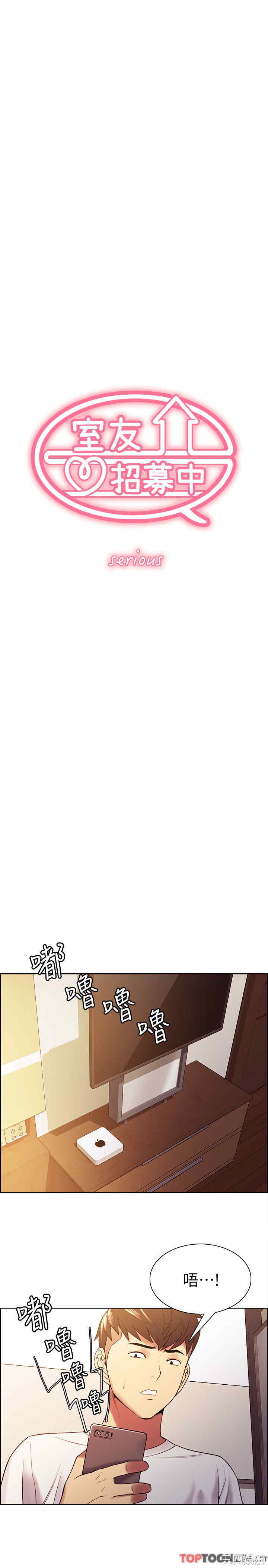 室友招募中