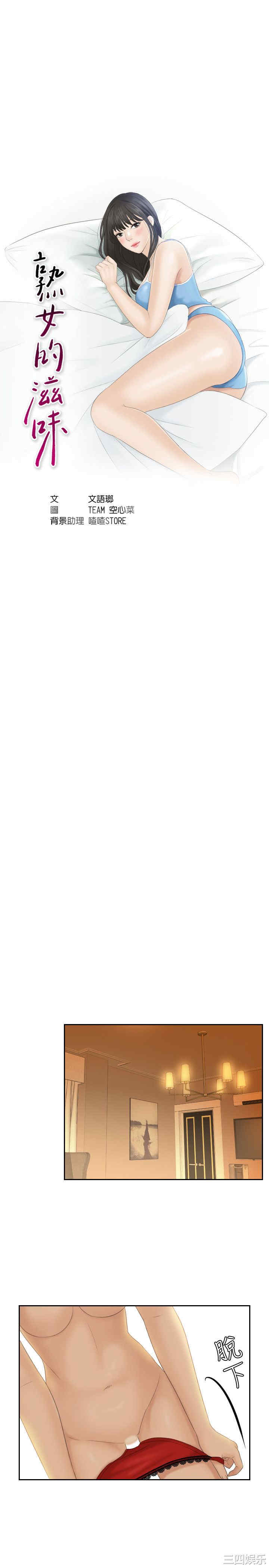 熟女的滋味/熟女的味道