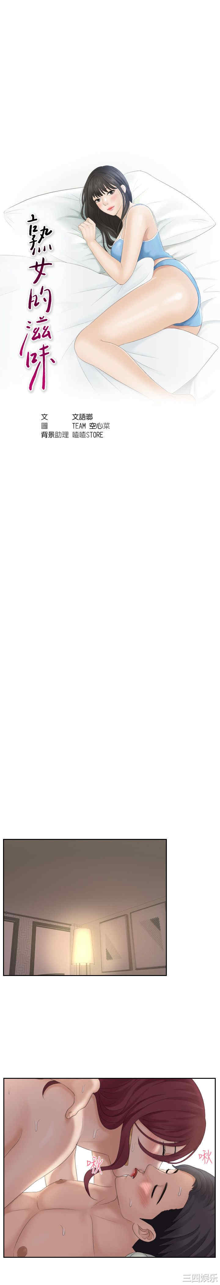 熟女的滋味/熟女的味道