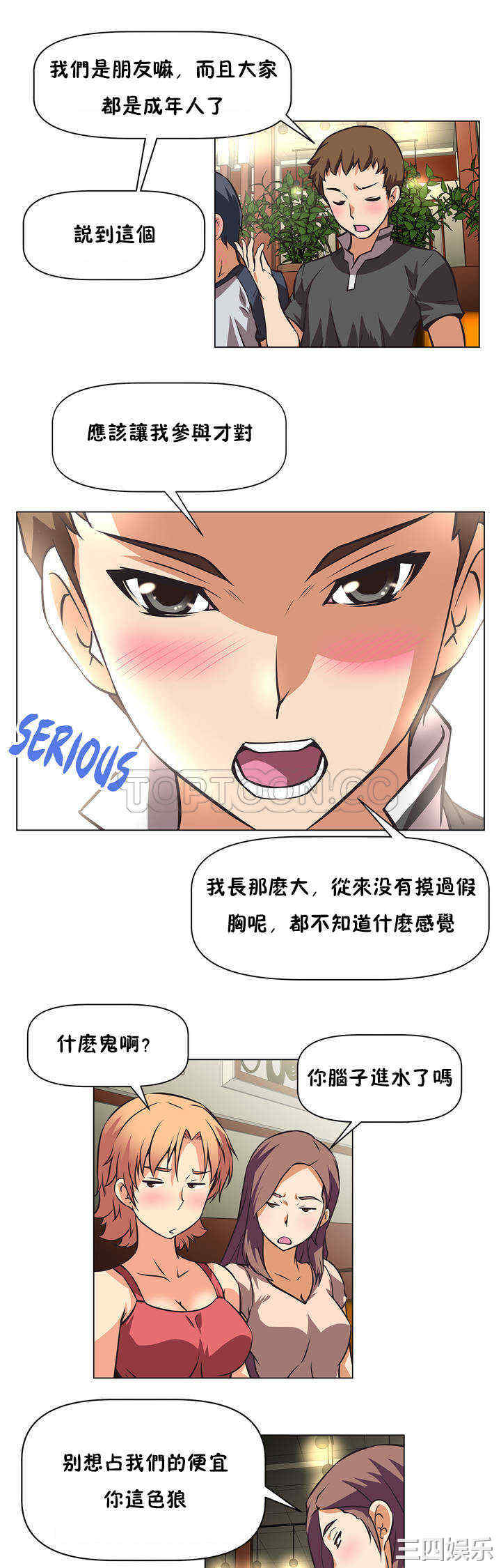 我的超级女友/本能觉醒