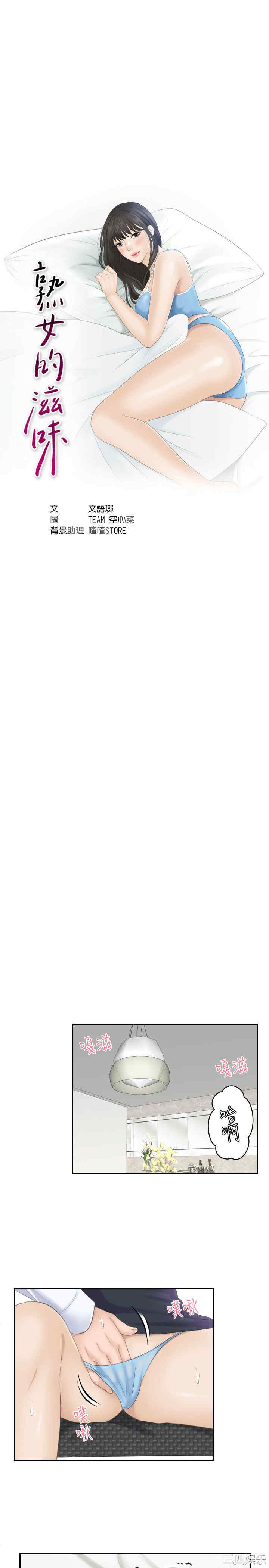 熟女的滋味/熟女的味道