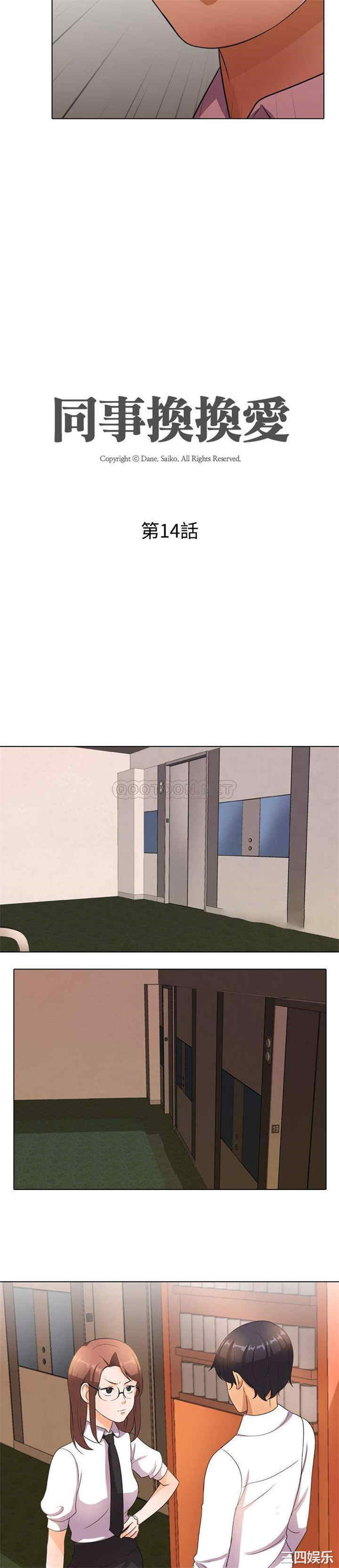 同事换换爱