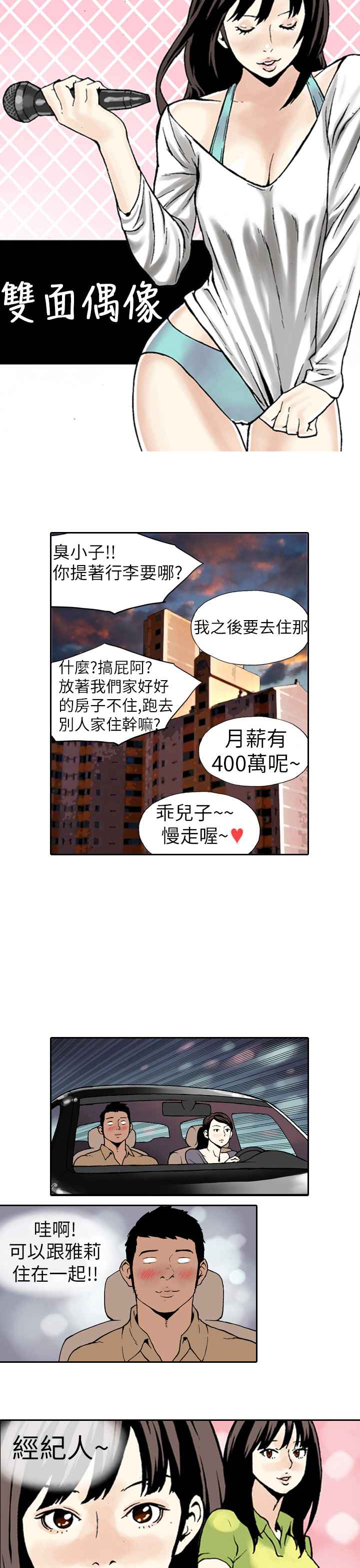 双面偶像