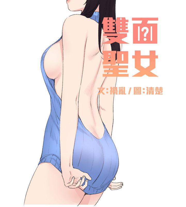 双面圣女