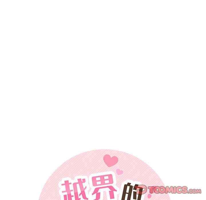 越线的二十岁/越界的20岁