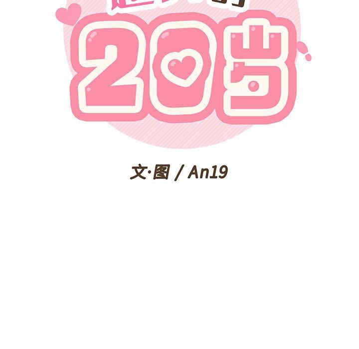 越线的二十岁/越界的20岁