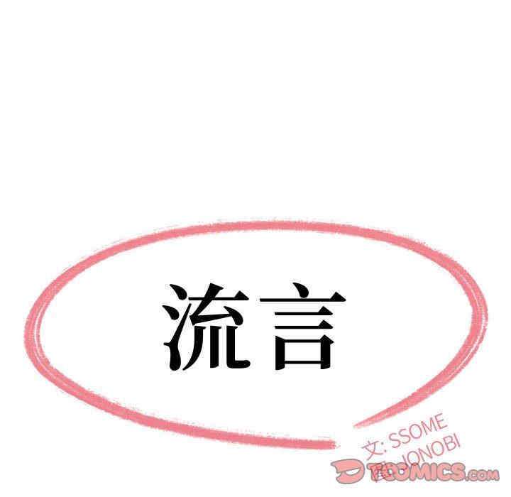 流言/下班不回家