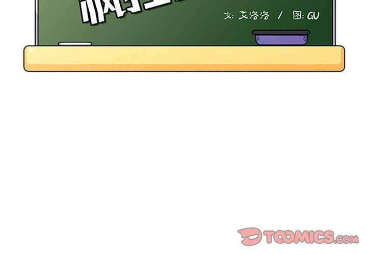 疯狂女教师/脱序教师