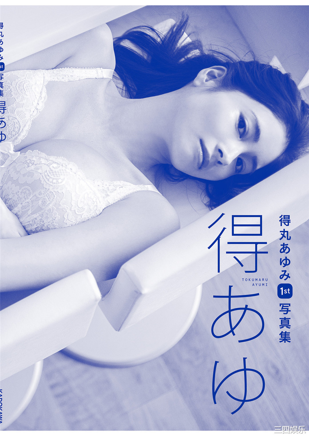 得丸あゆみ1ST写真集《得あゆ》高清全本