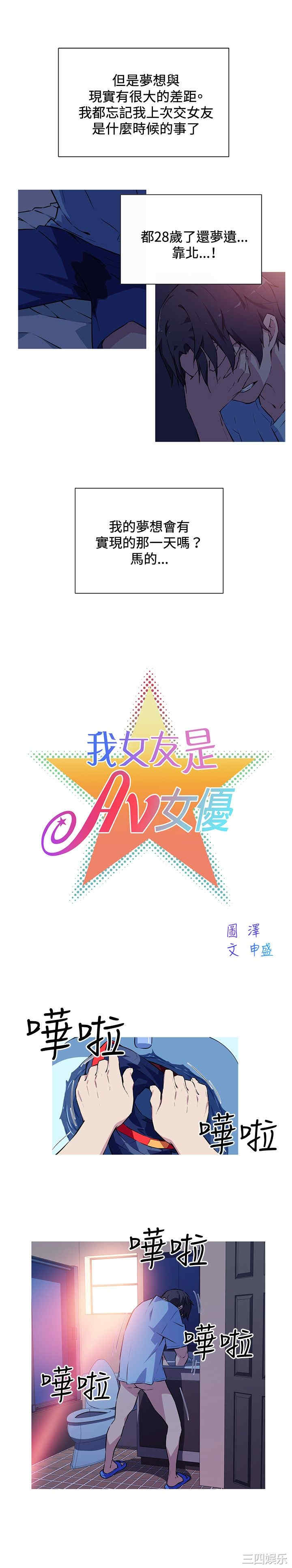 我女友是AV女优/我的梦幻女友