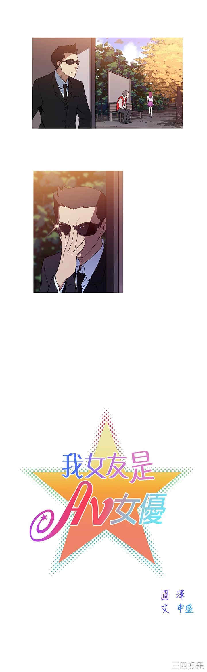 我女友是AV女优/我的梦幻女友