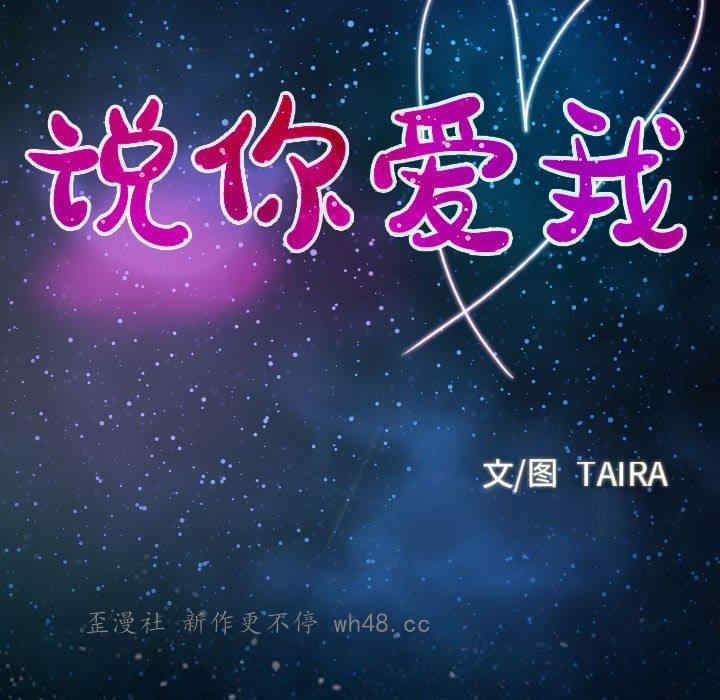 说你爱我/大声说爱我