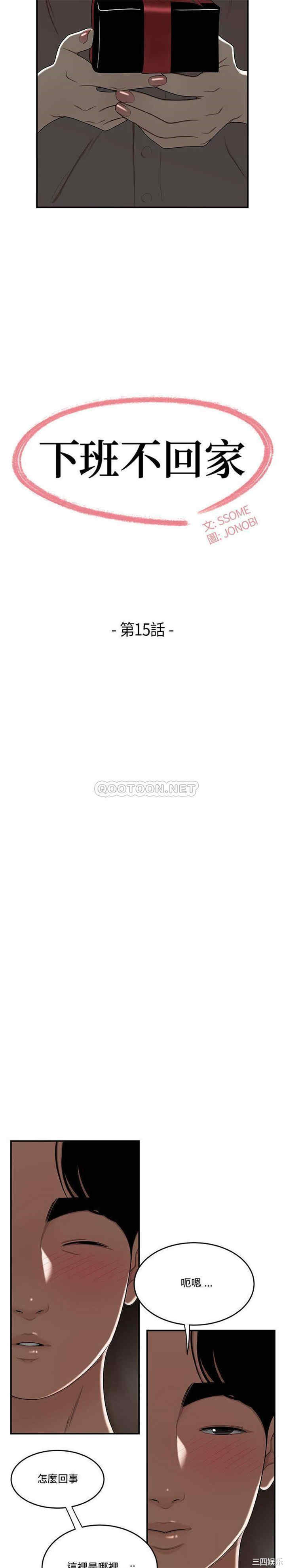 流言/下班不回家