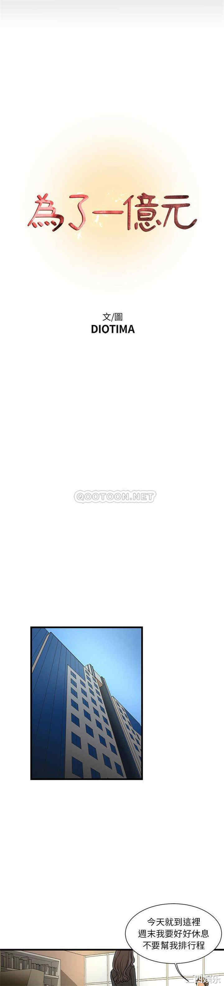 为了一亿元/昂贵的交易