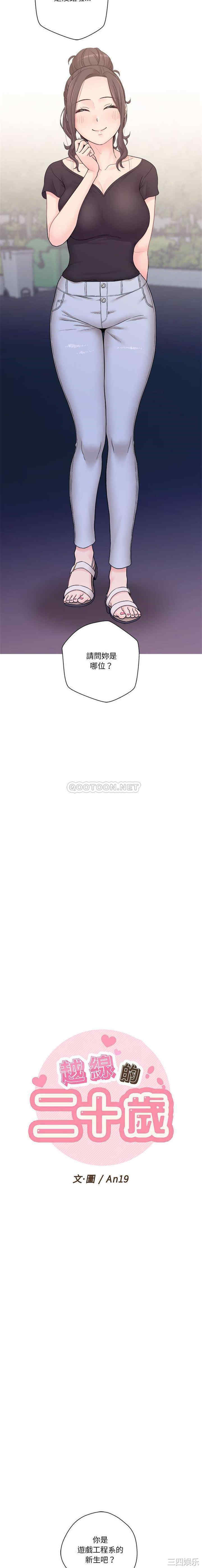 越线的二十岁/越界的20岁