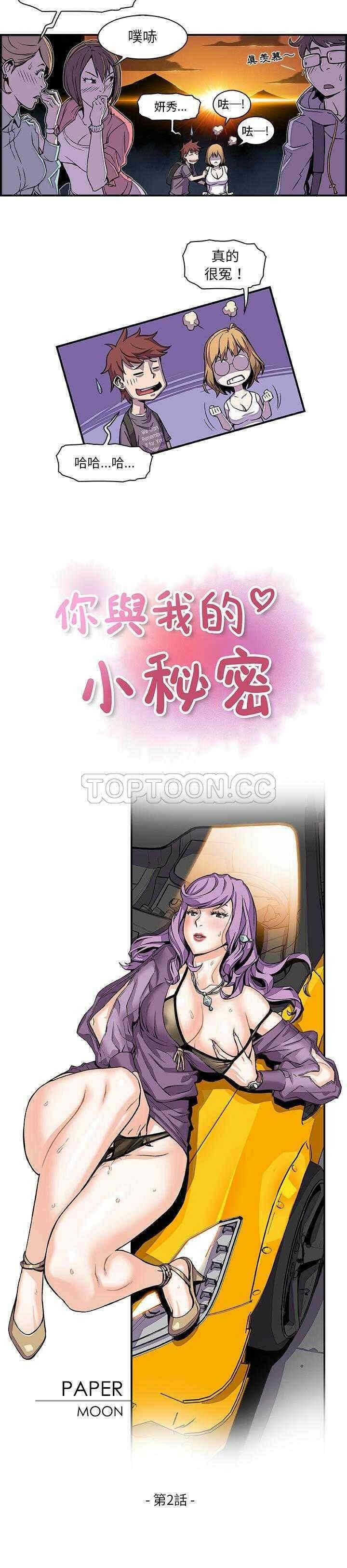 你和我的小秘密