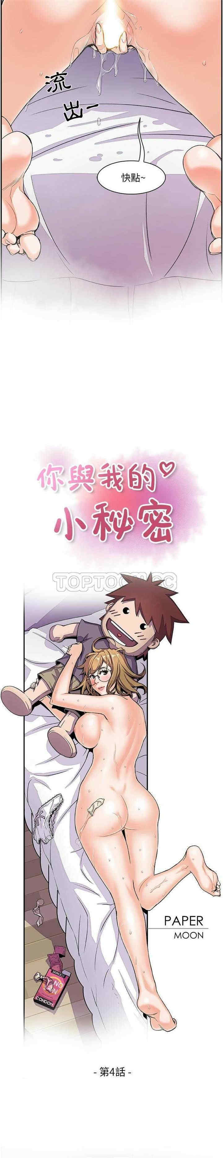 你和我的小秘密