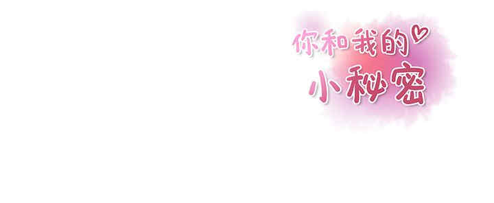 你和我的小秘密