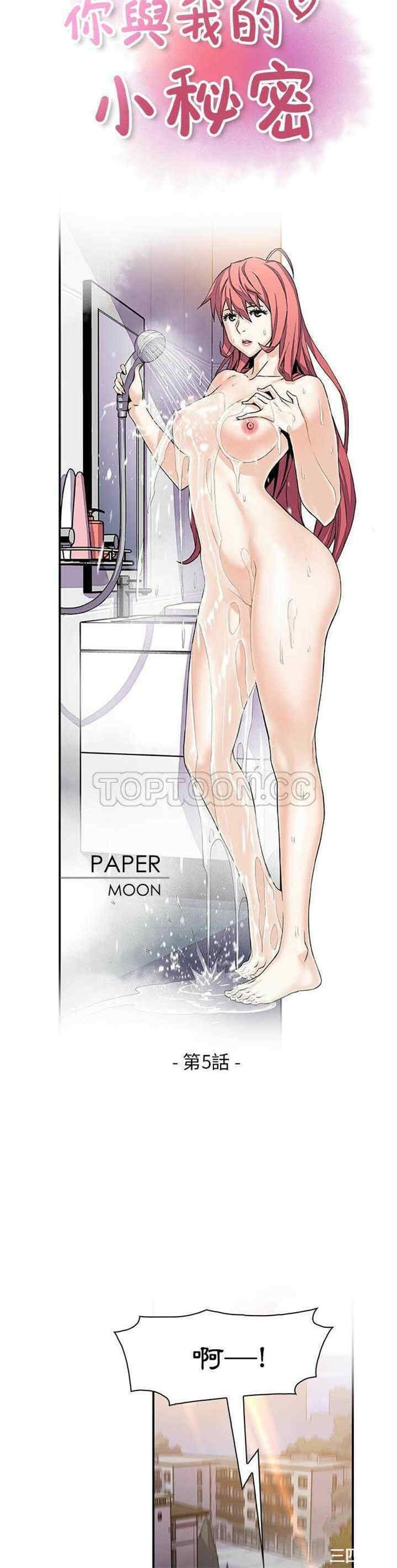 你和我的小秘密