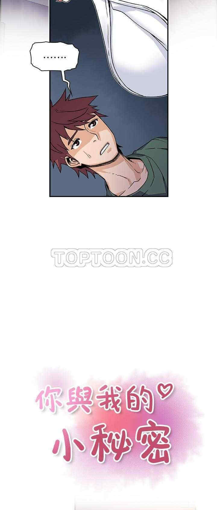 你和我的小秘密