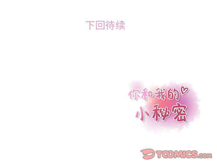你和我的小秘密