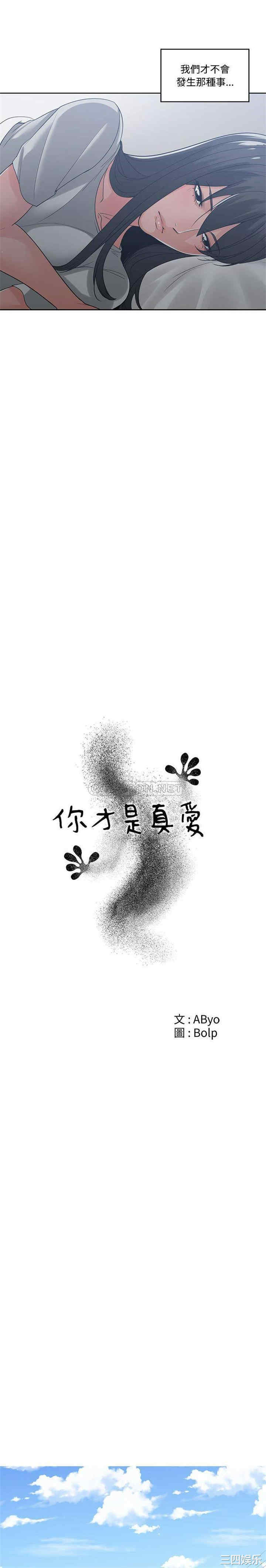 谁才是真爱/你才是真爱