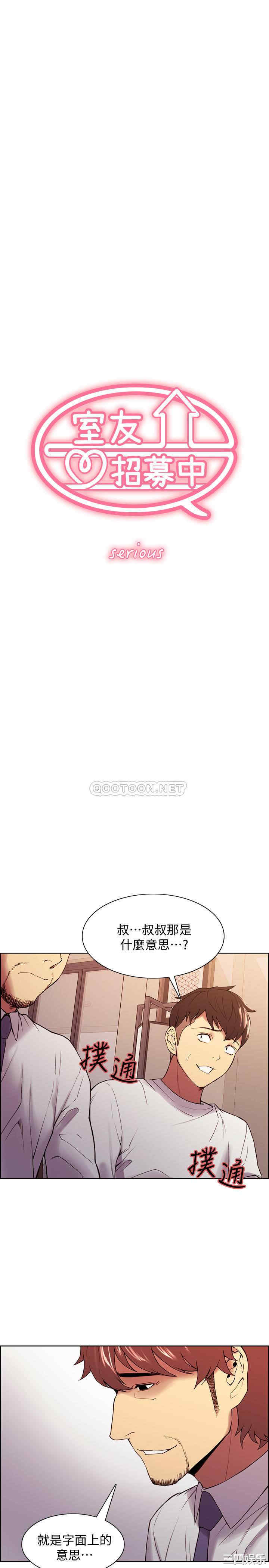 室友招募中