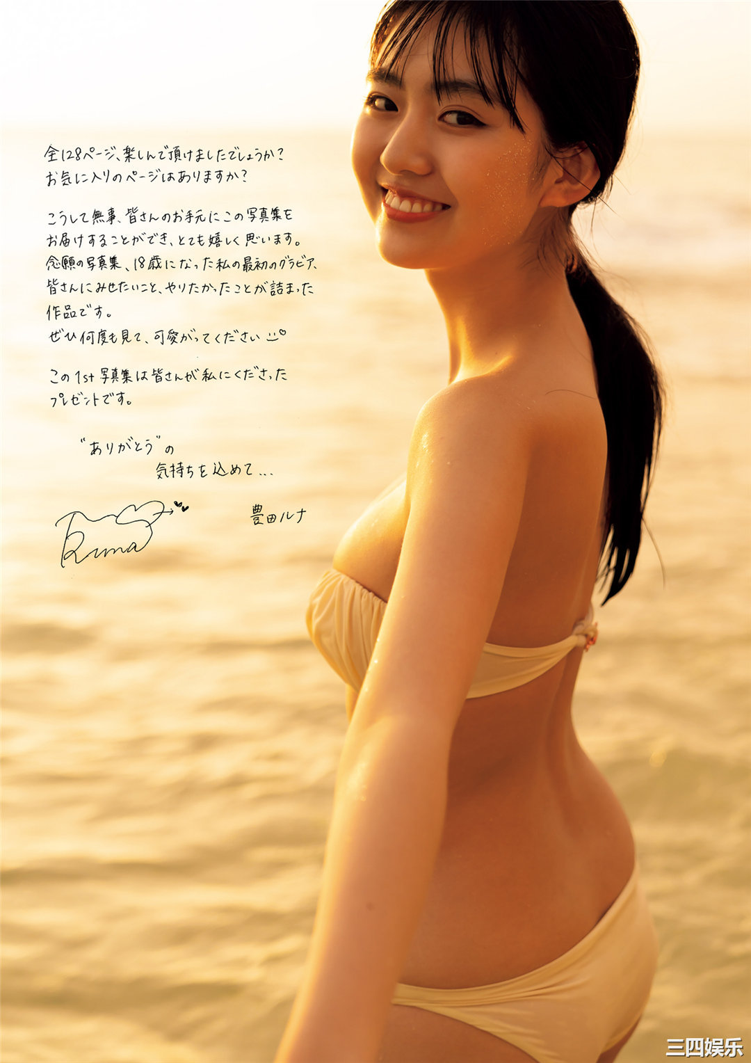 丰田露娜1ST写真集《月－Ｌｕｎａ－》高清全本