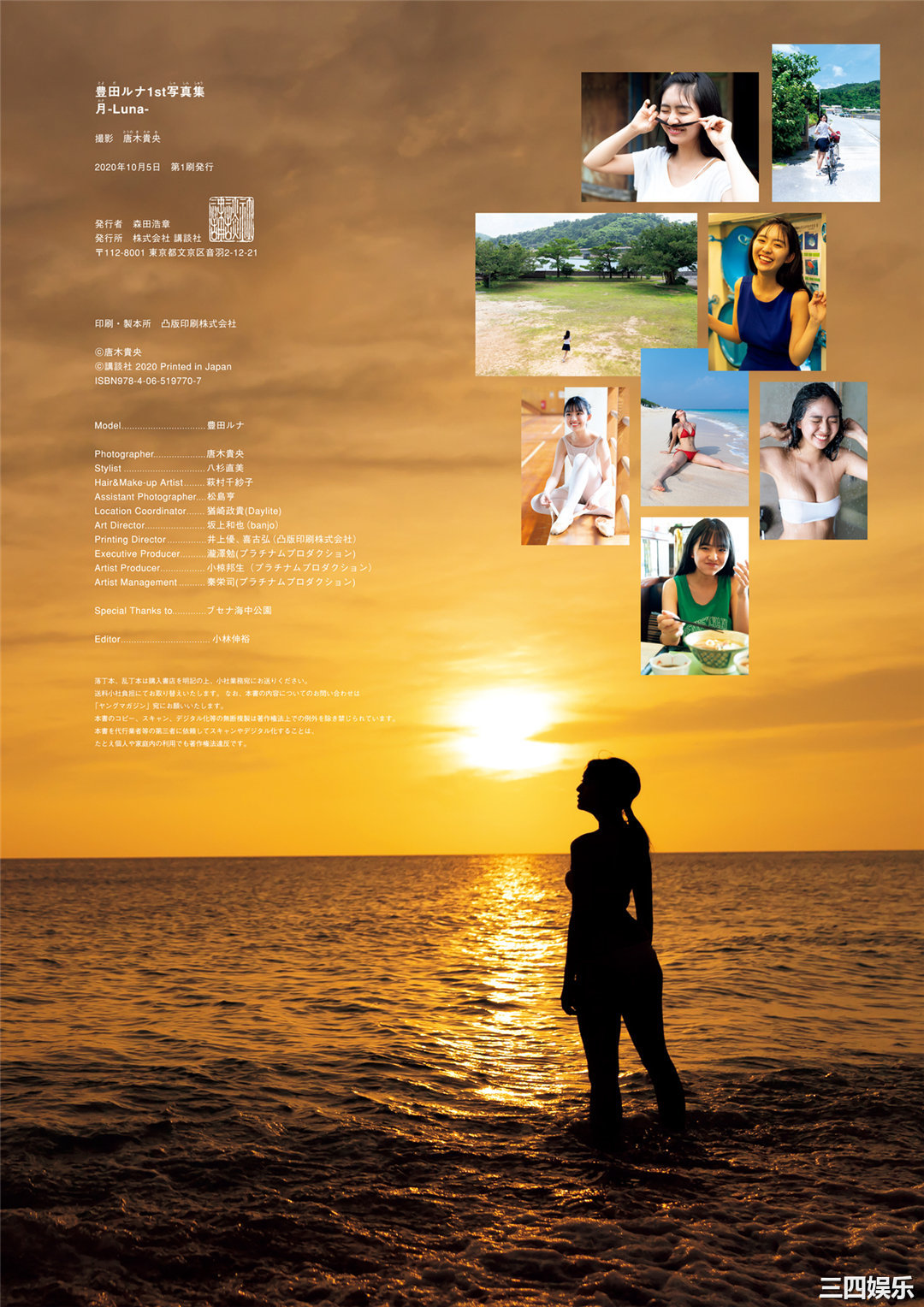 丰田露娜1ST写真集《月－Ｌｕｎａ－》高清全本