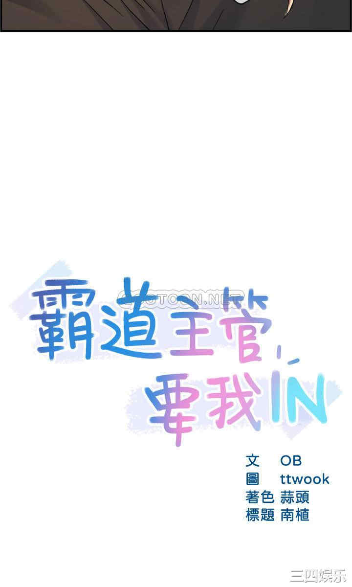 霸道主管要我IN