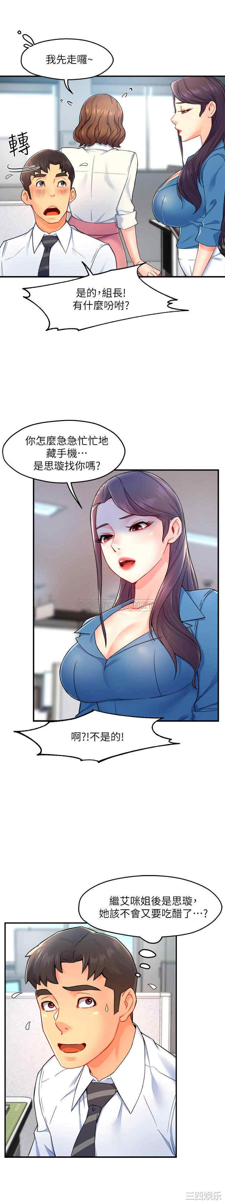 霸道主管要我IN