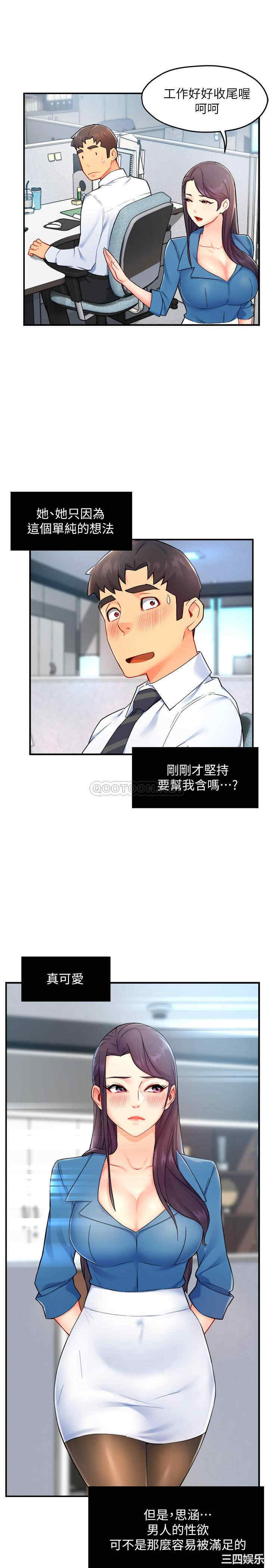 霸道主管要我IN