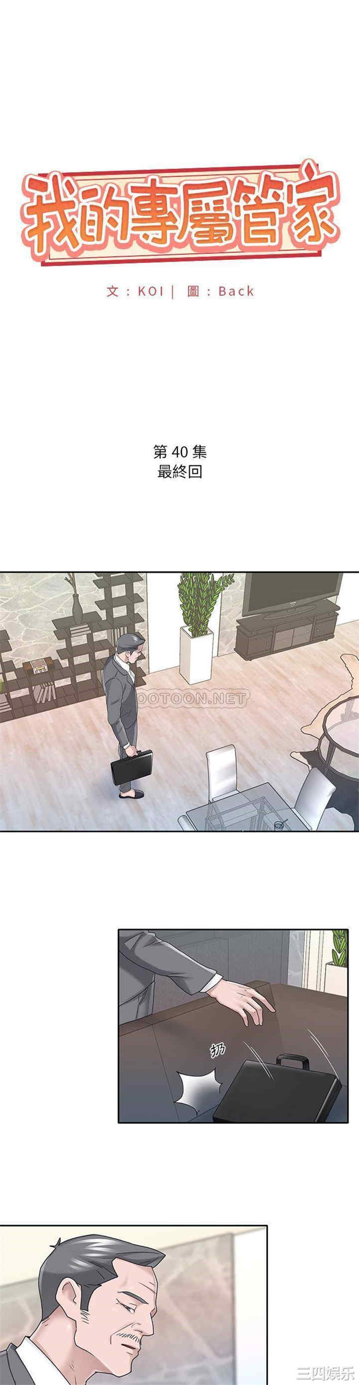 特殊佣人/我的专属管家