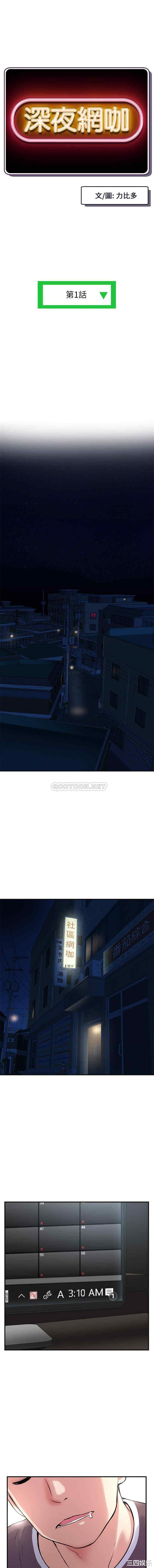 深夜网咖/深夜网吧