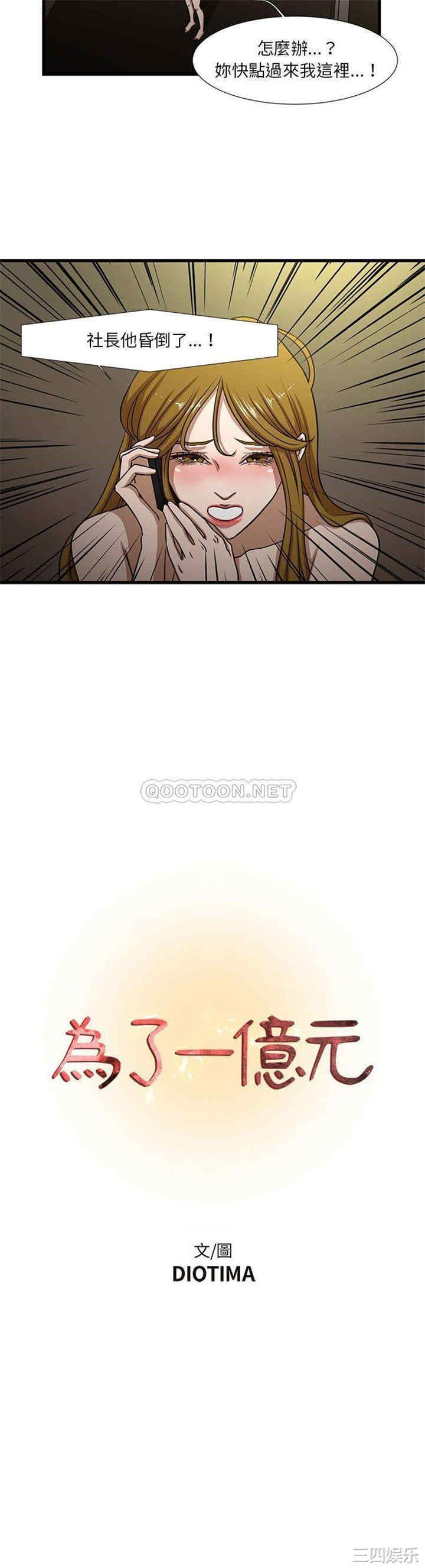 为了一亿元/昂贵的交易